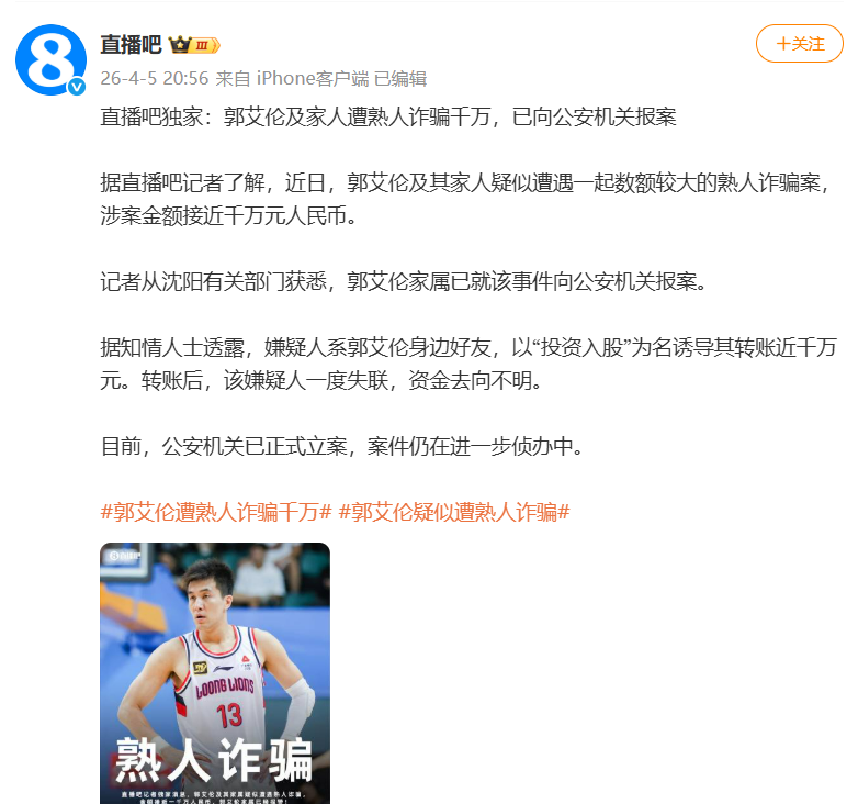 2025世俱杯官网-突发！诈骗郭艾伦！2026年，太糟糕了...